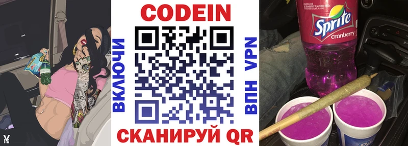 Codein Purple Drank  omg ссылки  Афипский 